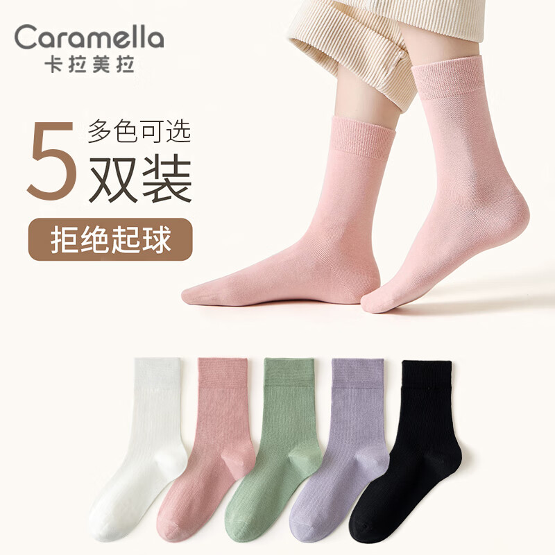 Caramella 卡拉美拉 女士中筒棉袜 5双装 18.7元