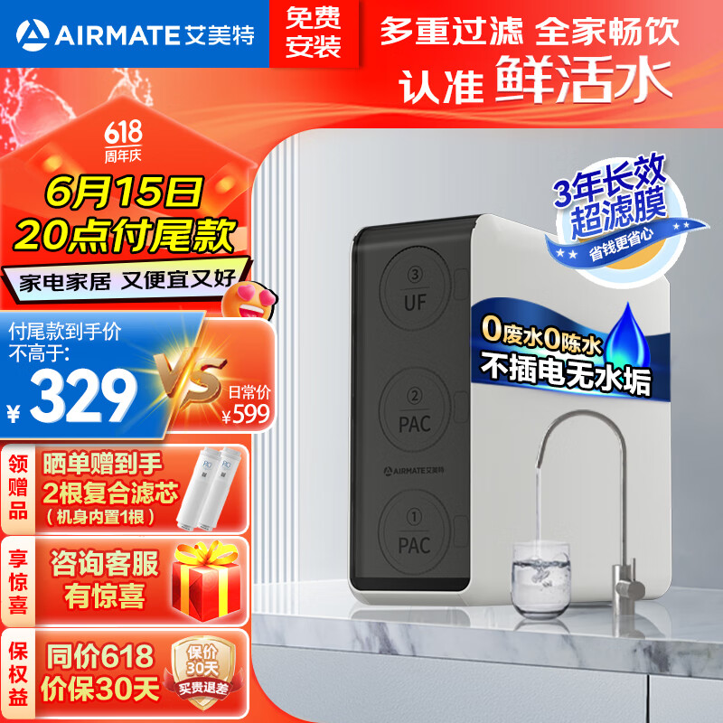 AIRMATE 艾美特 家用净水器 厨下式直饮机 不用插电0陈水无桶式超滤器机 AU03 2