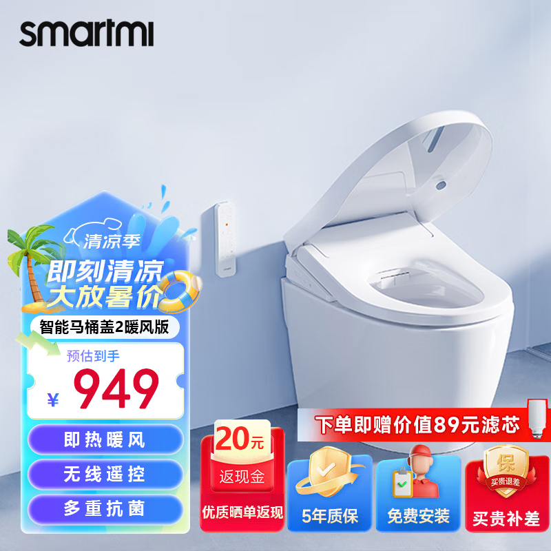 smartmi 智米 martmi 智米 马桶盖2暖风版 ￥999