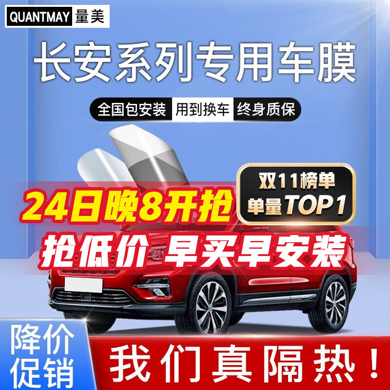 QUANTMAY 量美 适用于长安cs75 85 35 55PLUS UNIT V逸动汽车贴膜全车隔热防爆膜 JD8