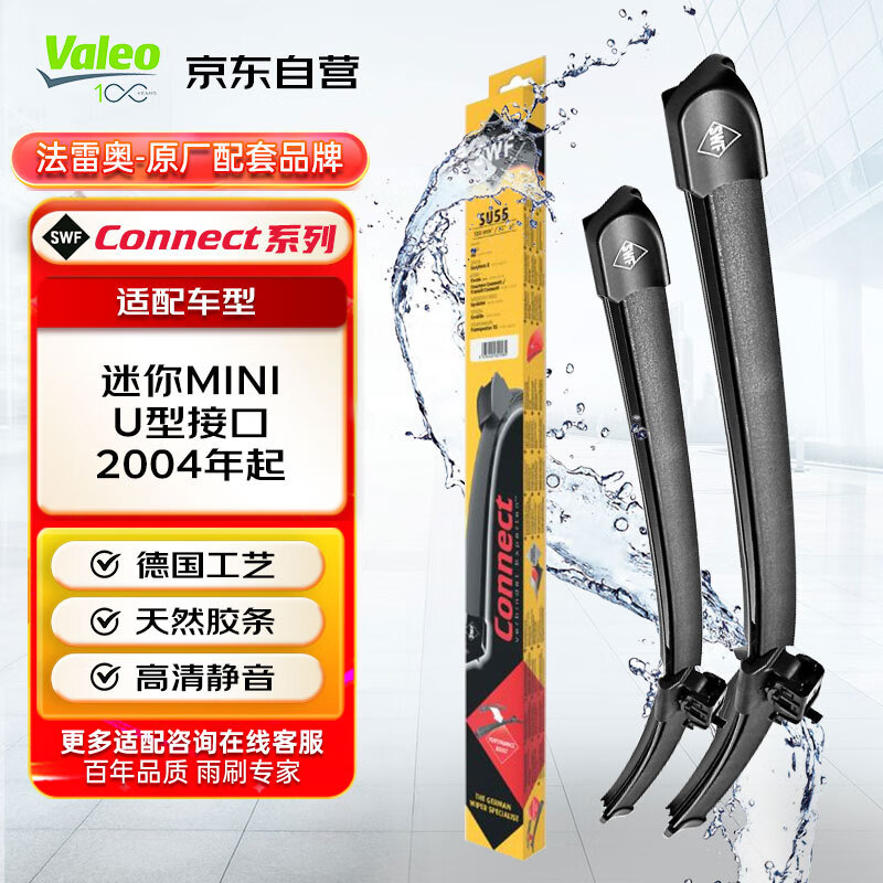 Valeo 法雷奥 SWF系列雨刮片无骨雨刷器19/18 适用于迷你MINI U型接口 2004年起 154