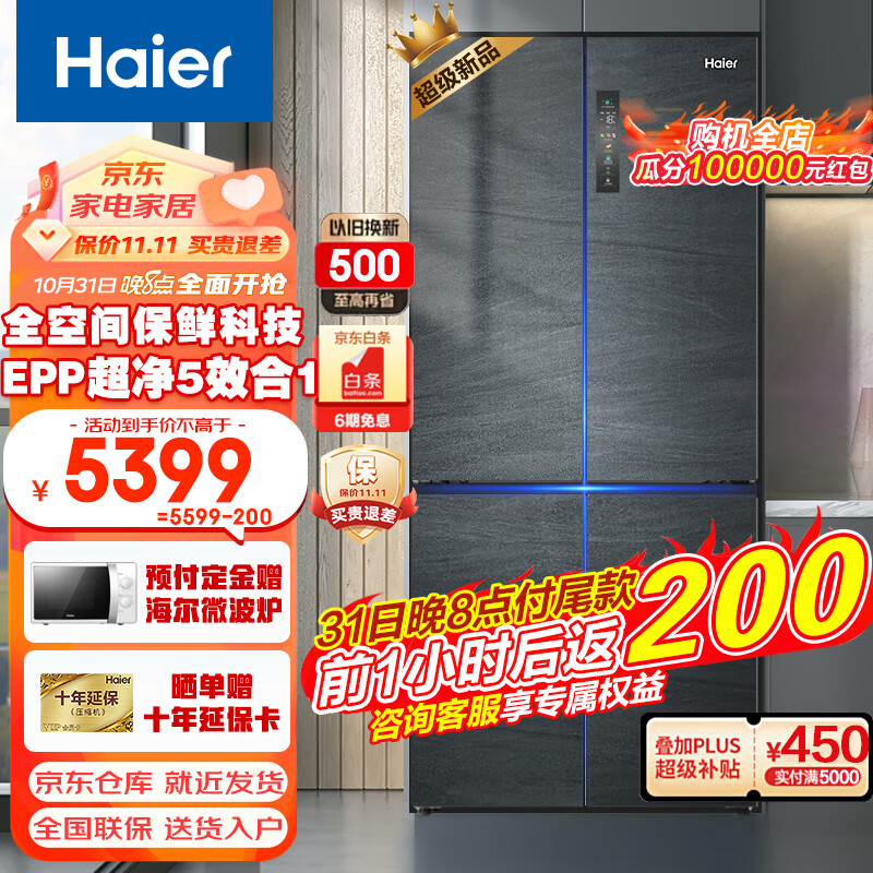 Haier 海尔 冰箱 BCD- 513WGHTD 19DYU1 十字对开门风冷电冰箱 513L 4423元（需用券）