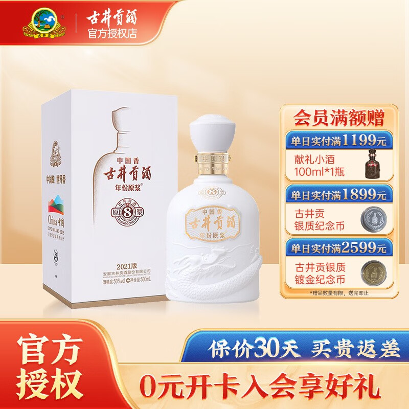 古井贡酒 古井贡古酒 年份原浆古8米兰世博纪念酒50度500ml*1瓶 360元