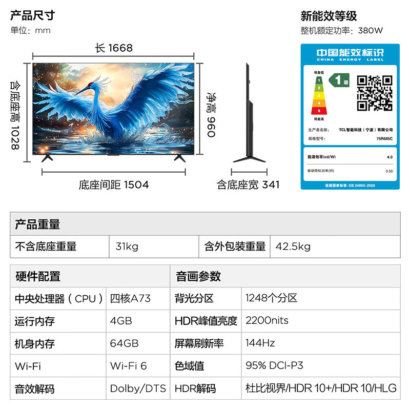 14日20点、PLUS会员：FFALCON 雷鸟 电视 鹤7 24款 75英寸 MiniLED 1248分区高刷 75R686C