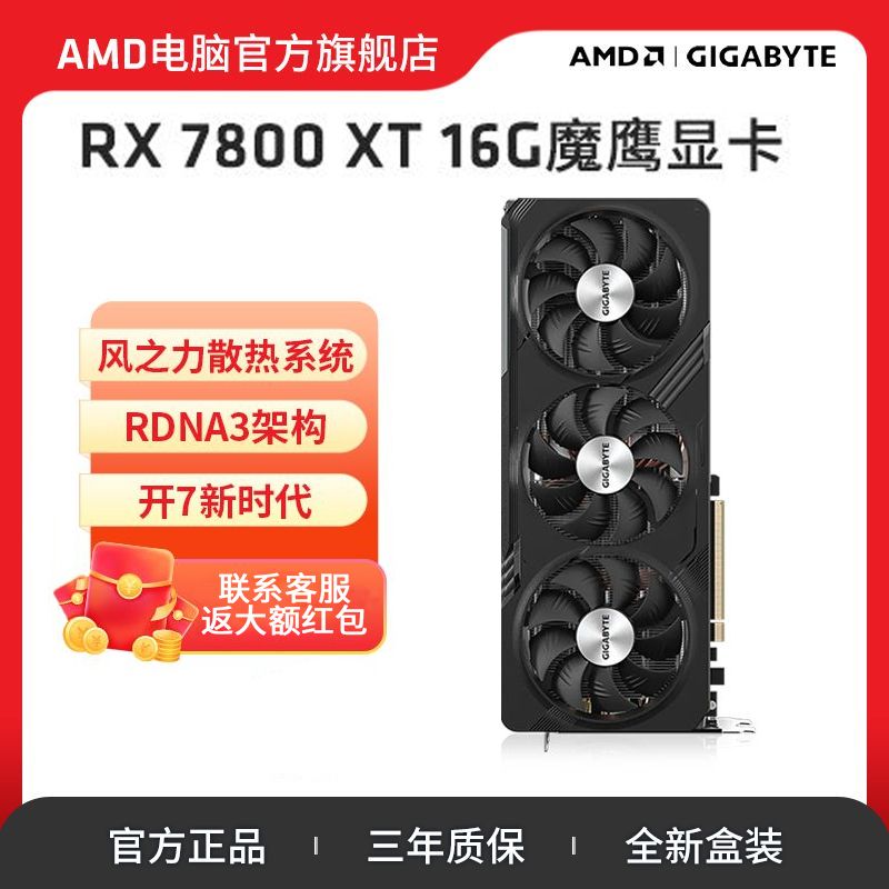 AMD 技嘉RX7800XT 16G魔鹰显卡 电竞游戏设计智能学习组装机显卡 3599元