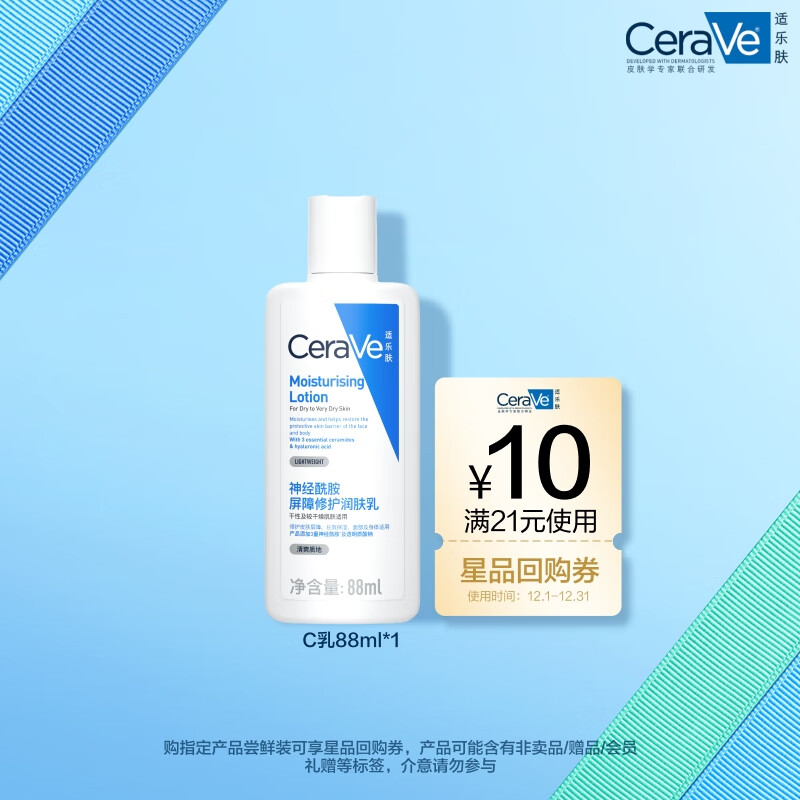 京东百亿补贴、PLUS会员：CeraVe 适乐肤 修护保湿润肤乳 88ml 15.61元