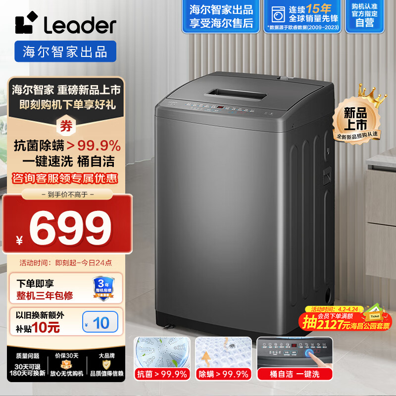 Leader 海尔智家 波轮洗衣机全自动 7公斤容量 446.71元（需用券）