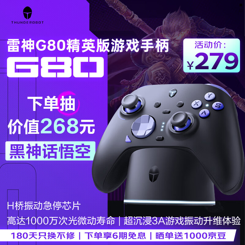 ThundeRobot 雷神 G80精英版 无线游戏手柄 259元（需用券）