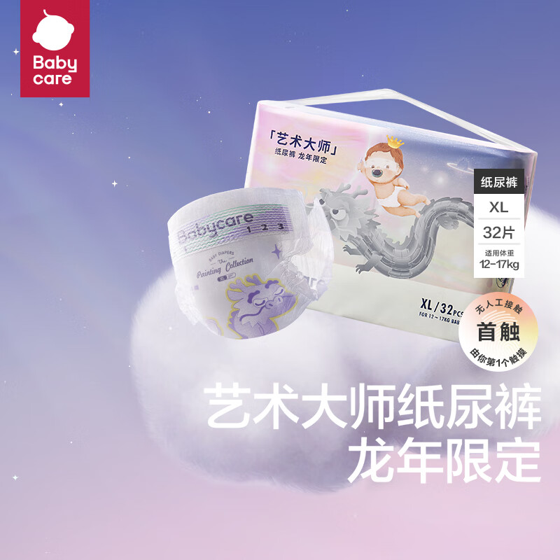 babycare 艺术大师龙裤 纸尿裤 XL32片 46.46元（需买2件，需用券）