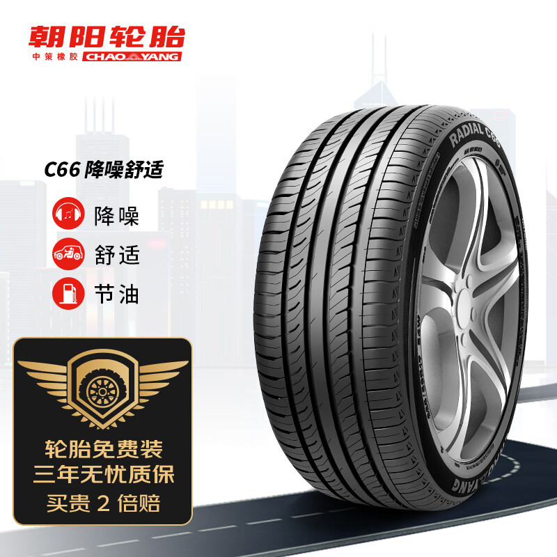 朝阳轮胎 225/55R18 C66 98W 适配现代IX35/起亚KX5/森林人 533.8元