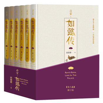 《后宫·如懿传》（全六卷 精装） 285.6元包邮