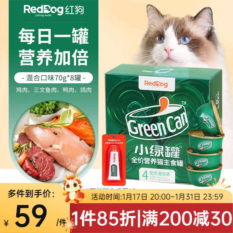 RedDog 红狗 小绿罐猫罐头主食罐头猫咪零食猫湿粮幼猫成猫增肥补水营养 4种