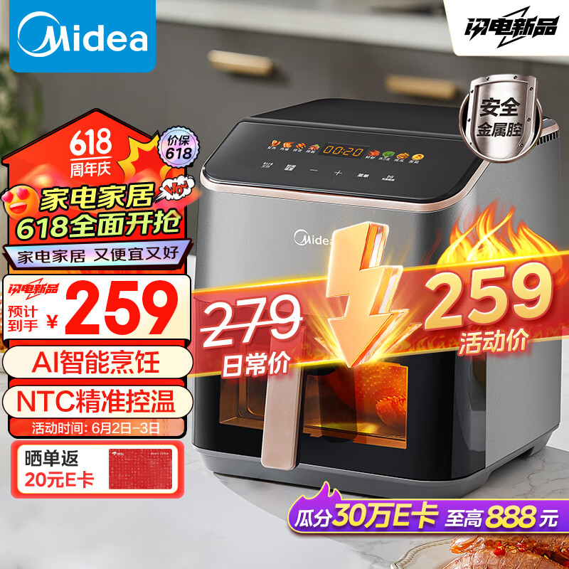 Midea 美的 空气炸锅 免翻面 质量自检 可视 家用大容量 5.3L 炸烤箱一体 多功