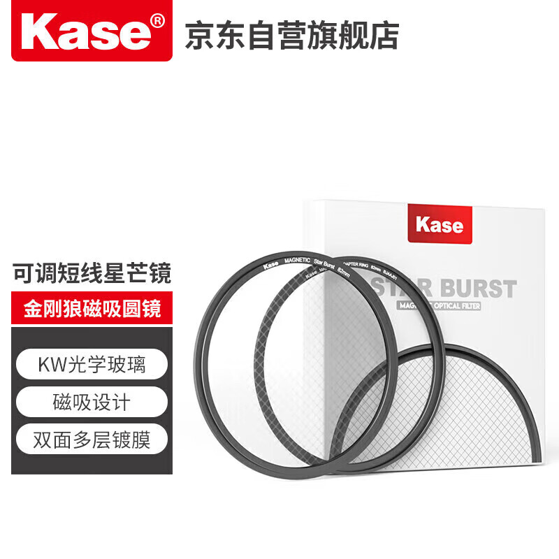 Kase 卡色 金刚狼 四线磁吸可调短线星芒镜 星光磁吸滤镜 磁吸安装 迅速便捷