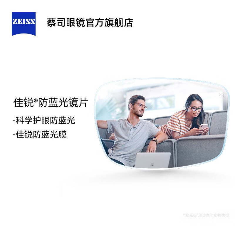 PLUS会员：ZEISS 蔡司 佳锐1.67 近视平光树脂镜片(钻立方) 2411元