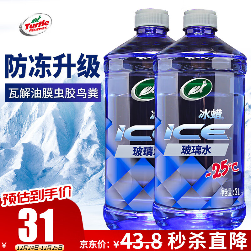 Turtle Wax 龟牌 冰蜡防冻汽车玻璃水 2L*2 -25度 ￥16.69