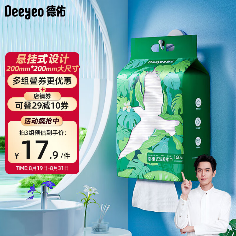 Deeyeo 德佑 洗脸巾悬挂抽取式绵柔巾加大加厚干湿两用一次性洁面巾160抽*1提