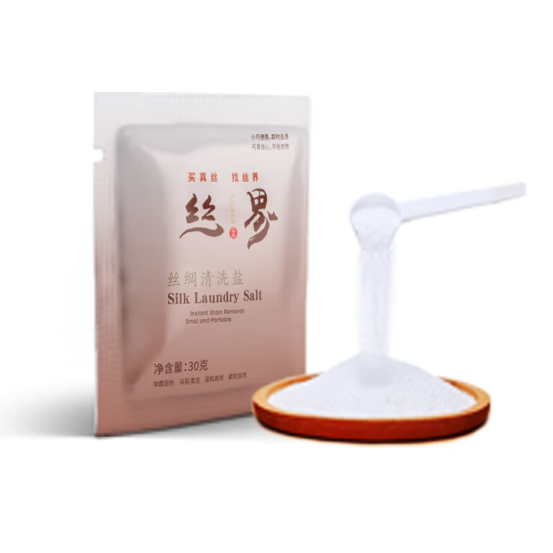 丝界 SIGI 真丝丝绸衣物清洗盐 30g 桑蚕丝可用护色温和清洁盐 1.99元