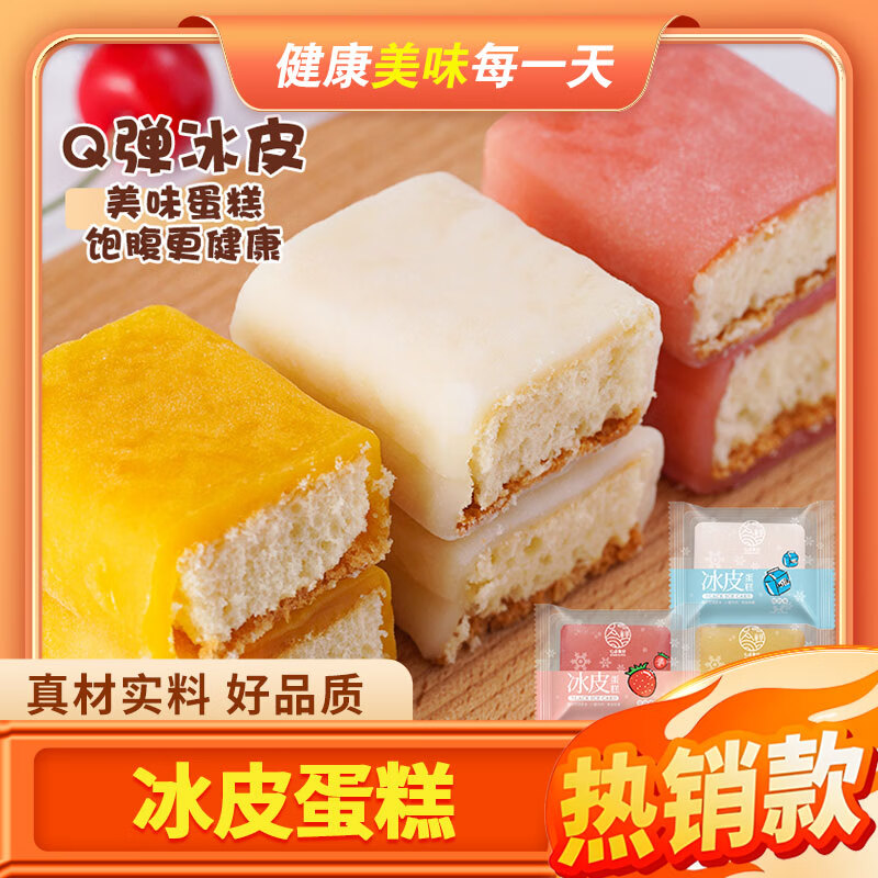 七点食分 冰皮雪蛋糕混合口味664g-20包 17.76元（需用券）