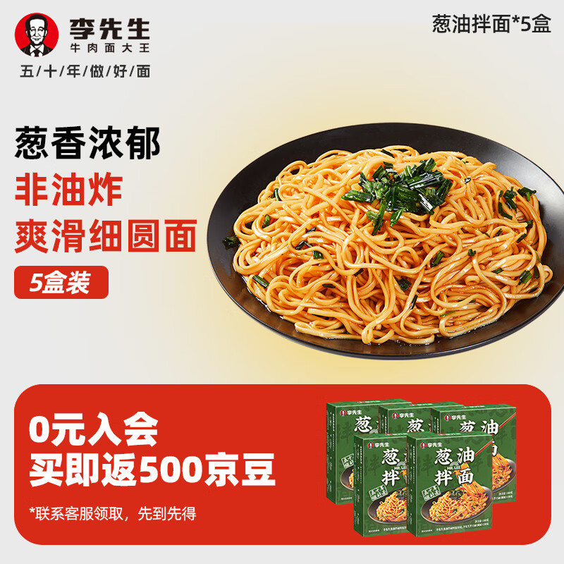 Mr.Lee 李先生 速食方便食品 方便面泡面 非油炸细面拌面 早餐面午餐速食夜