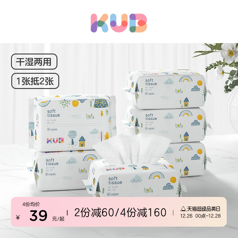 KUB 可优比 珍珠纹棉柔巾 39元（需用券）