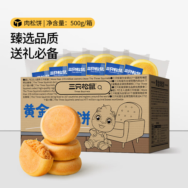 三只松鼠 黄金肉松饼 500g *2箱 ￥16.8