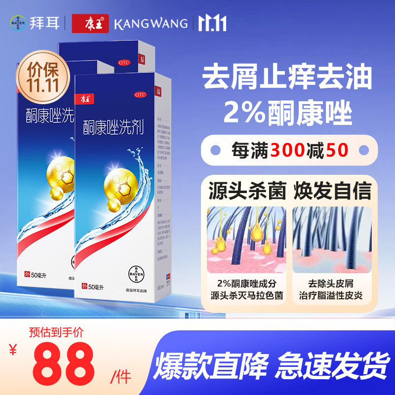 KANGWANG 康王 酮康唑洗剂2%*50ml3盒装 ￥55