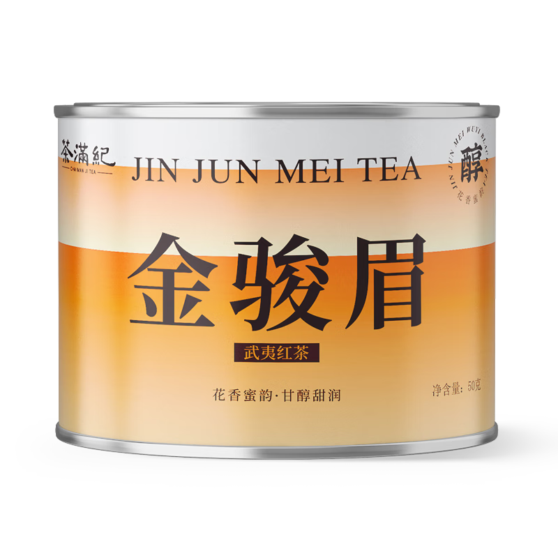 茶满纪茶叶金骏眉 武夷红茶 50g小罐装蜜香 6.9元（需试用）