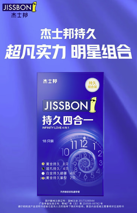 jissbon 杰士邦 持久安全套套装 含赠共20片（黄金持久*8只+超凡*4只+白金持久*4只+黄金紧型*2只）+赠超凡*2只