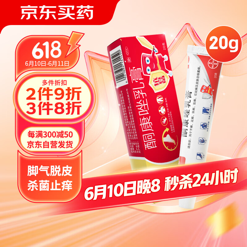 皮康王 酮康唑乳膏20g 14元（需用券）