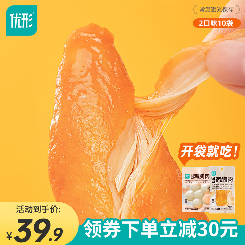 ishape 优形 开袋即食轻脂代餐鸡肉零食 口袋原味5袋+鸡肉丸原味5袋440g 20.76元