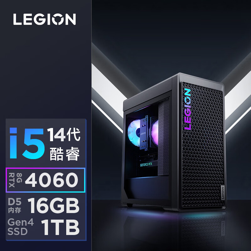 以旧换新补贴：LEGION 联想拯救者 刃7000K 2024 游戏电脑主机（i5-14400F、16GB、1T