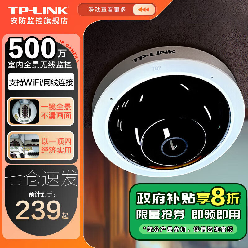 TP-LINK 普联 TL-IPC55AE 无线监控摄像头 32GB 223.2元（需用券）