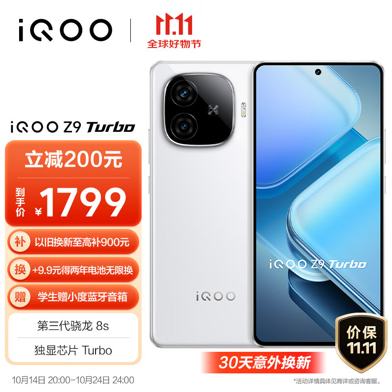 iQOO Z9 Turbo 5G手机 12GB+256GB 星芒白 ￥1583.11