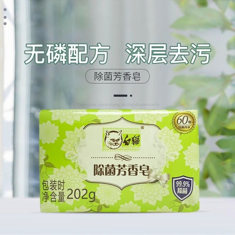 裕华 上海裕华白猫202g洗衣皂山茶花栀子花兰花尤加利薰衣草玫瑰香天然 3.45