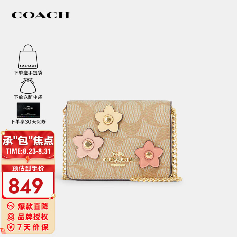 COACH 蔻驰 奢侈品女士包印花朵链条斜挎包CH620 719.1元