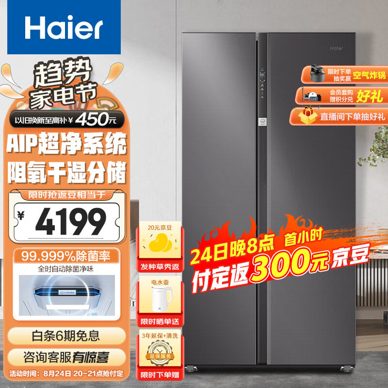 Haier 海尔 BCD-630WGHSS95SMU1 AIP超净保鲜冰箱 630L 星蕴银 3849元