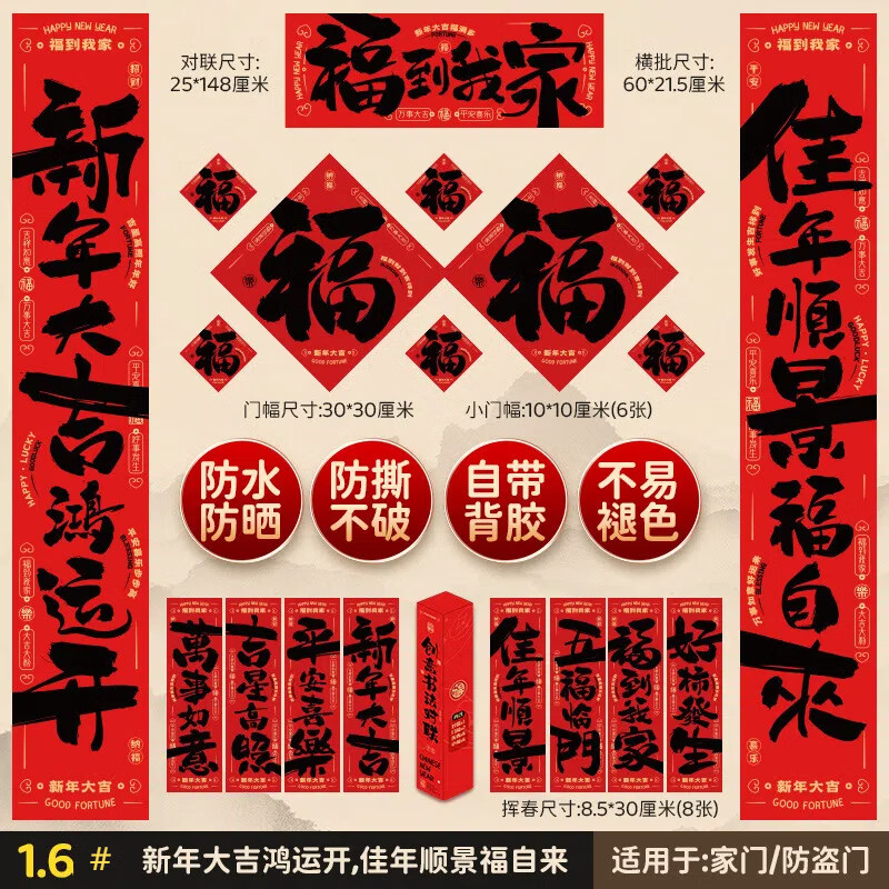 昊语天诚 防水耐撕对联 蛇年1.1m-吉祥如意19件套 15.9元（需用券）