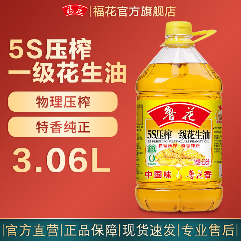 luhua 鲁花 食用油 5S压榨一级花生油 家用厨房 炒菜 3.06L 74.2元（需用券）