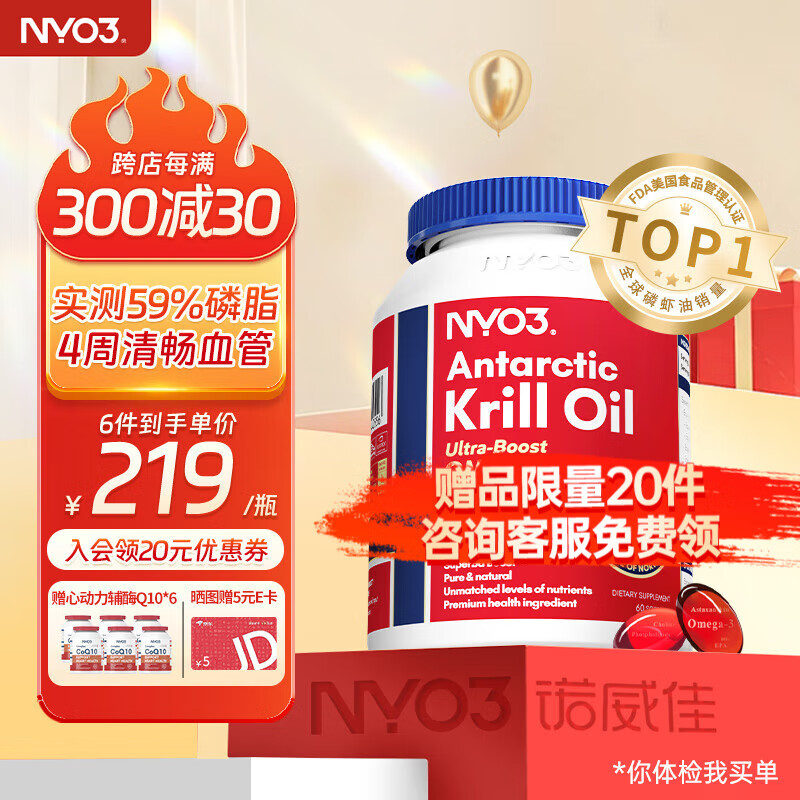 NYO3 诺威佳挪威进口南极磷虾油60粒阿蒙森纪念版omega-3 6瓶装 1244元（需用券