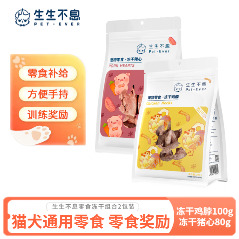 百亿补贴：Pet-Ever 生生不息 冻干零食 冻干鸡脖+猪心组合装 96元