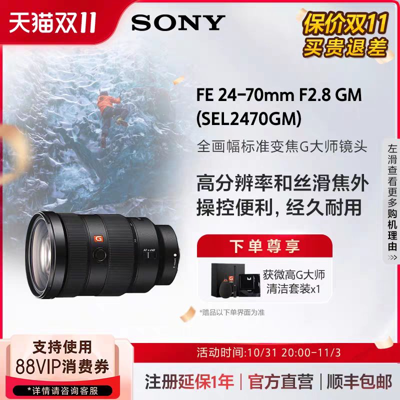 SONY 索尼 FE 24-70mm F2.8 GM 全画幅G大师镜头 SEL2470GM 11299元（需用券）