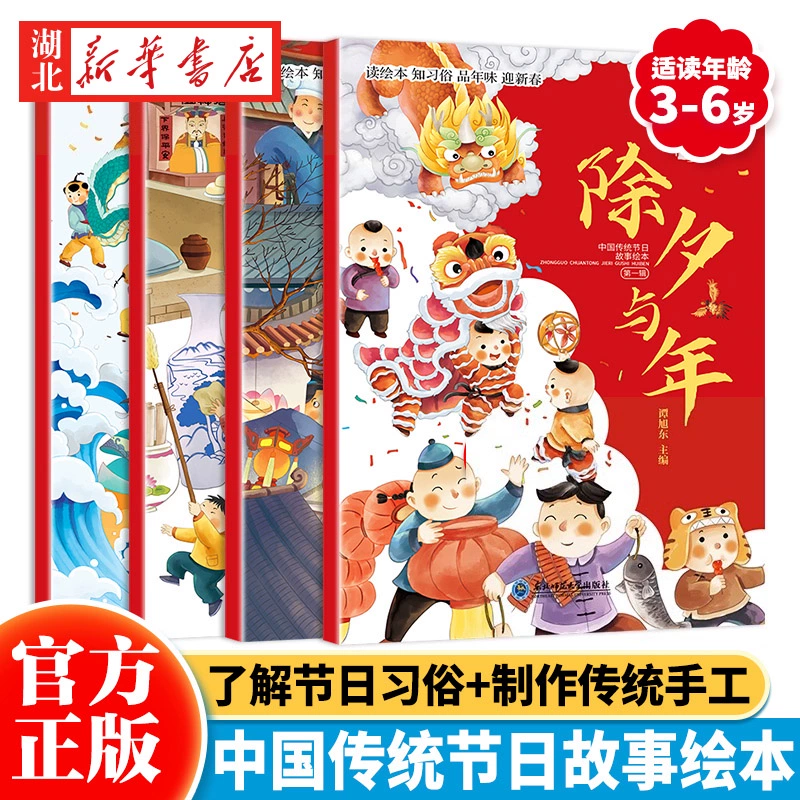 《中国传统节日故事绘本》（全4册） ￥9.9