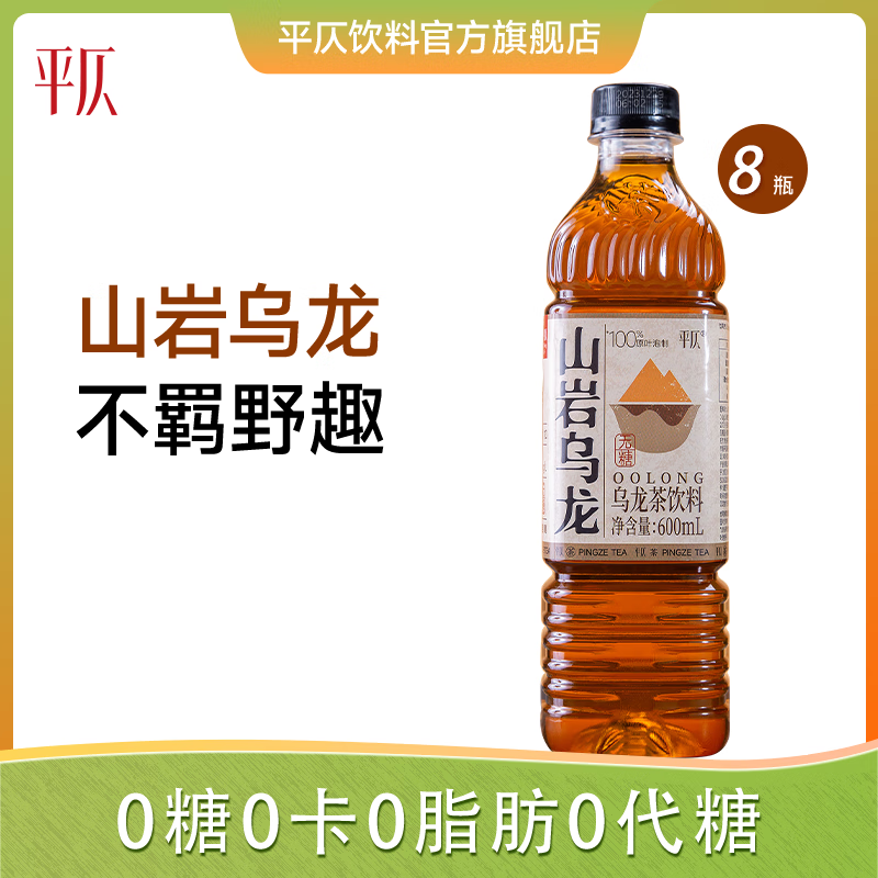 平仄 山岩乌龙茶饮料 大瓶装 600mL*8瓶 23.7元（需用券）