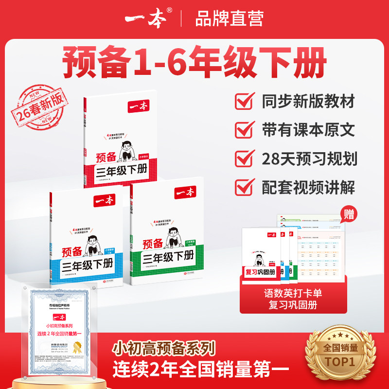 移动端：一本预备二三四年级语文数学英语暑假预习衔接同步训练 25秋新教