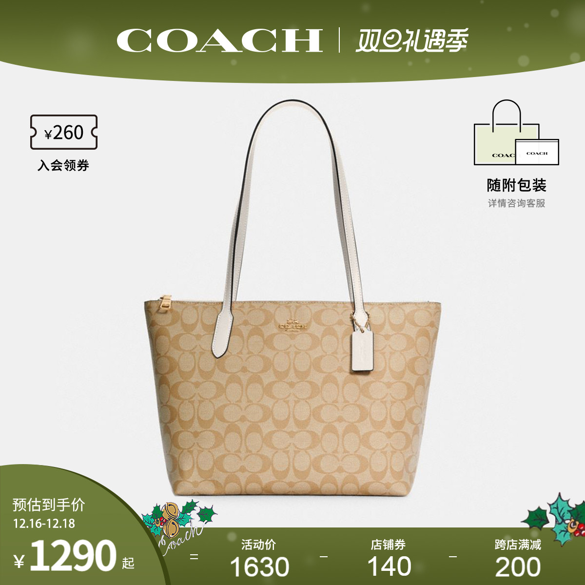 COACH 蔻驰 女士单肩托特包 4455 1290元（需用券）