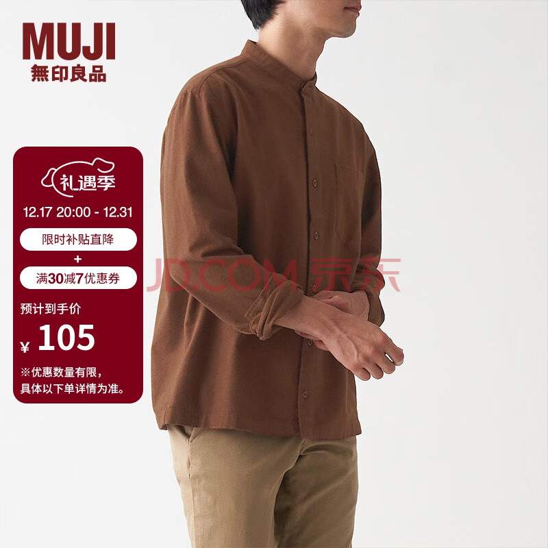 MUJI 無印良品 无印良品 MUJI 男式 法兰绒 立领衬衫 长袖休闲百搭衬衫衬衣男