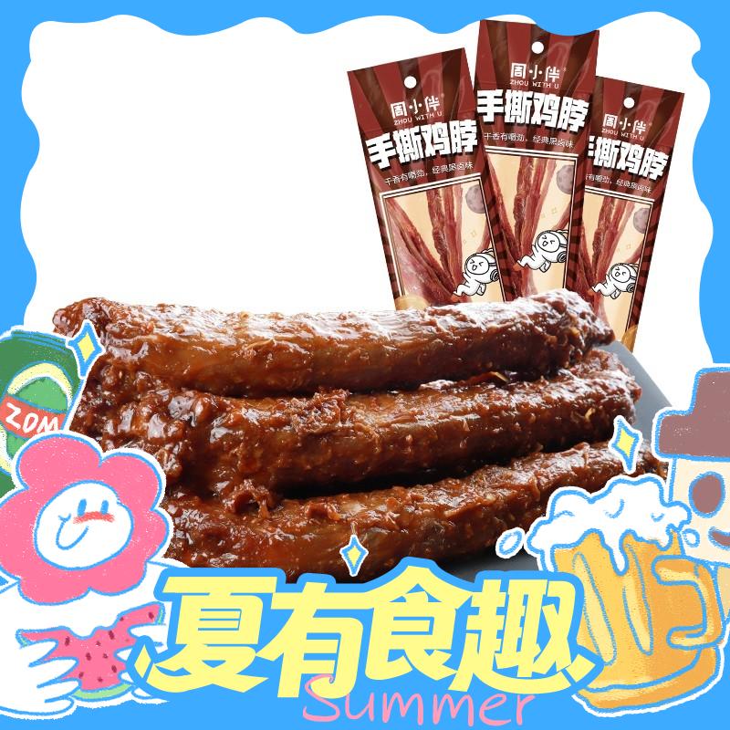 下酒神器：周黑鸭 周小伴 手撕鸡脖 40g*10包 16.08元（需凑单，双重优惠）