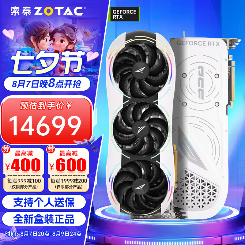 ZOTAC 索泰 GeForce RTX 4090D - 24GB PGF独立显卡台式电脑游戏 13899元（需用券）