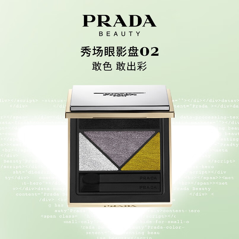 PRADA 普拉达 多维眼影盘02色号 先锋浪潮6g女纪念日礼盒 730元（需用券）